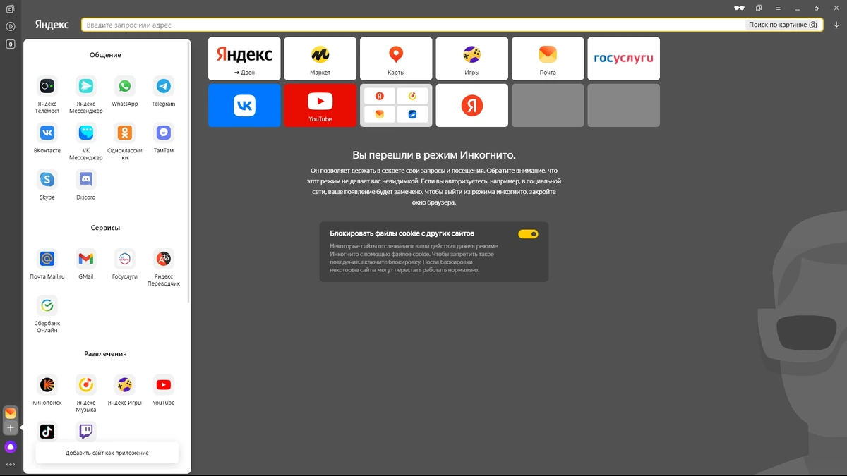 Яндекс.Браузер 23.9.0.2240 (x32) / 23.9.0.2237 (x64) — изображение 1