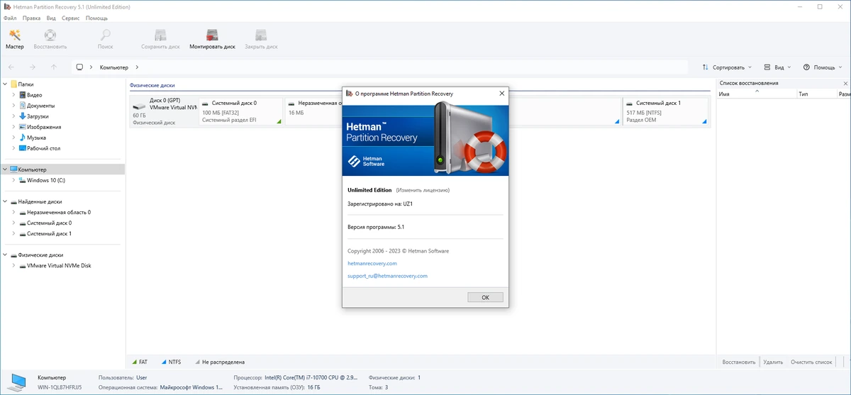 Пошаговый мастер восстановления данных Hetman Partition Recovery 5.1 Unlimited Edition by elchupacabra — изображение 1