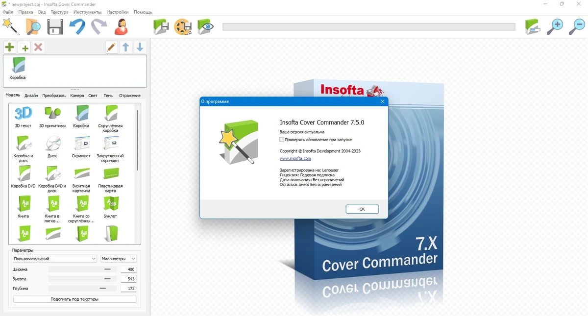 Постеры для дисков - Insofta Cover Commander 7.5.0 — изображение 1