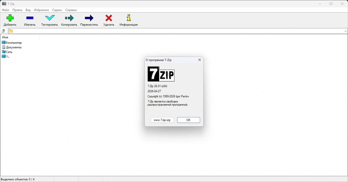 Архиватор 7-Zip 26.01 by Dodakaedr — изображение 1