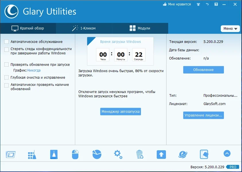 Повышение производительности и защита компьютера - Glary Utilities Pro 5.200.0.229 RePack (& Portable) by TryRooM — изображение 1
