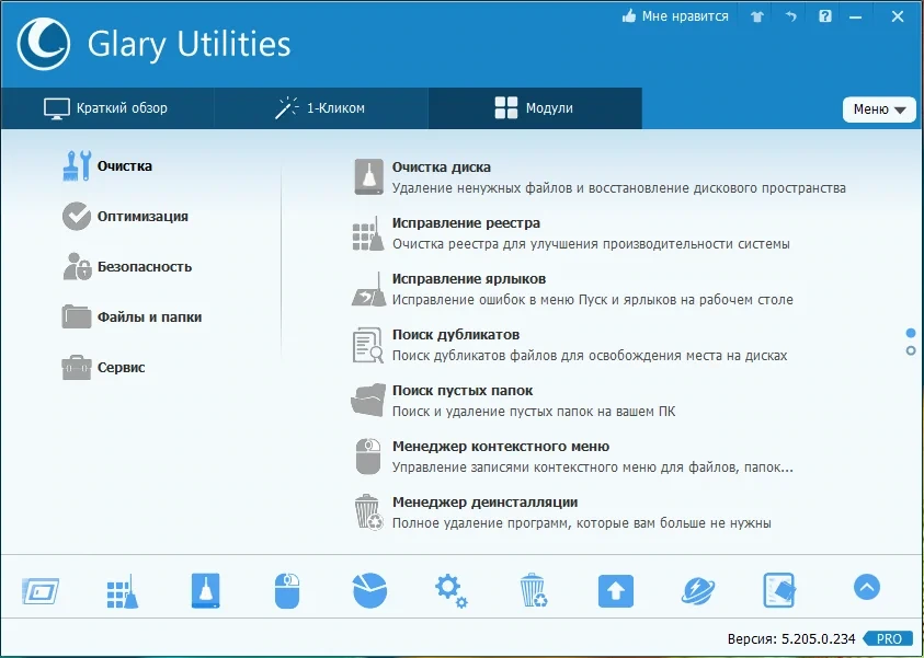 Повышение производительности ОС Glary Utilities Pro 5.205.0.234 by Dodakaedr — изображение 1