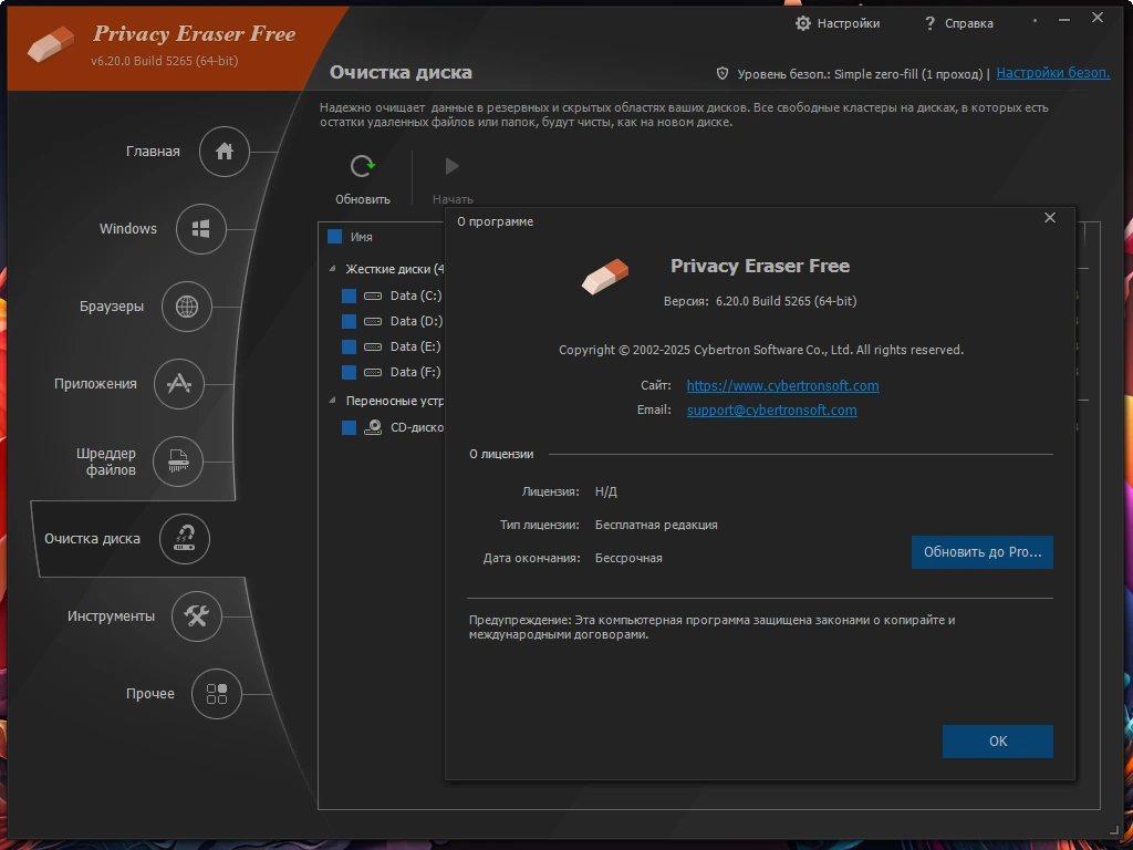 Повышение производительности ПК Privacy Eraser Free 6.20.0 Build 5265 by elchupacabra — изображение 1