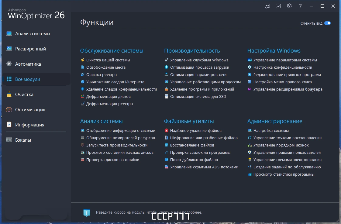 Повышение производительности Windows - Ashampoo WinOptimizer 26.00.12 by elchupacabra — изображение 1