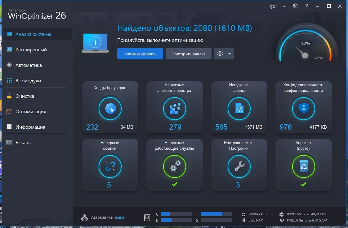 Повышение производительности Windows - Ashampoo WinOptimizer 26.00.20 RePack by Dodakaedr — изображение 1