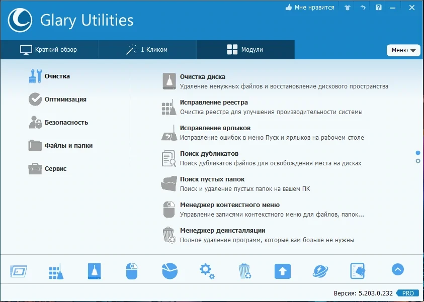 Повышение производительности Windows - Glary Utilities Pro 5.203.0.232 RePack (& Portable) by TryRooM — изображение 1