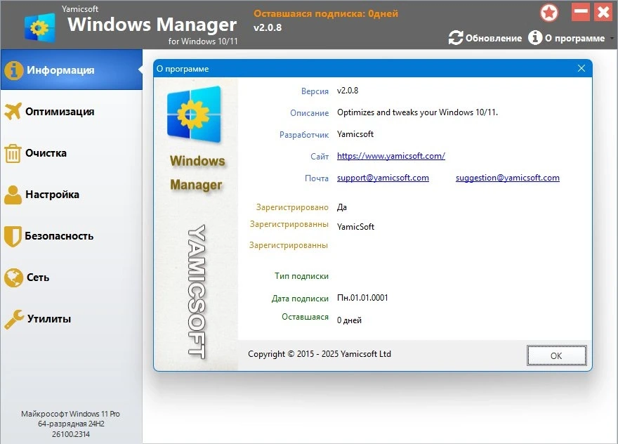 Повышение производительности Windows Windows Manager 2.0.8.0 RePack by KpoJIuK — изображение 1