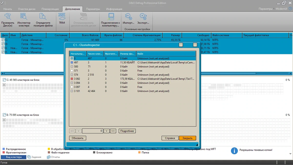 Повышение производительности жестких дисков - O&O Defrag Professional / Server 26.1 Build 7709 RePack by KpoJIuK — изображение 1