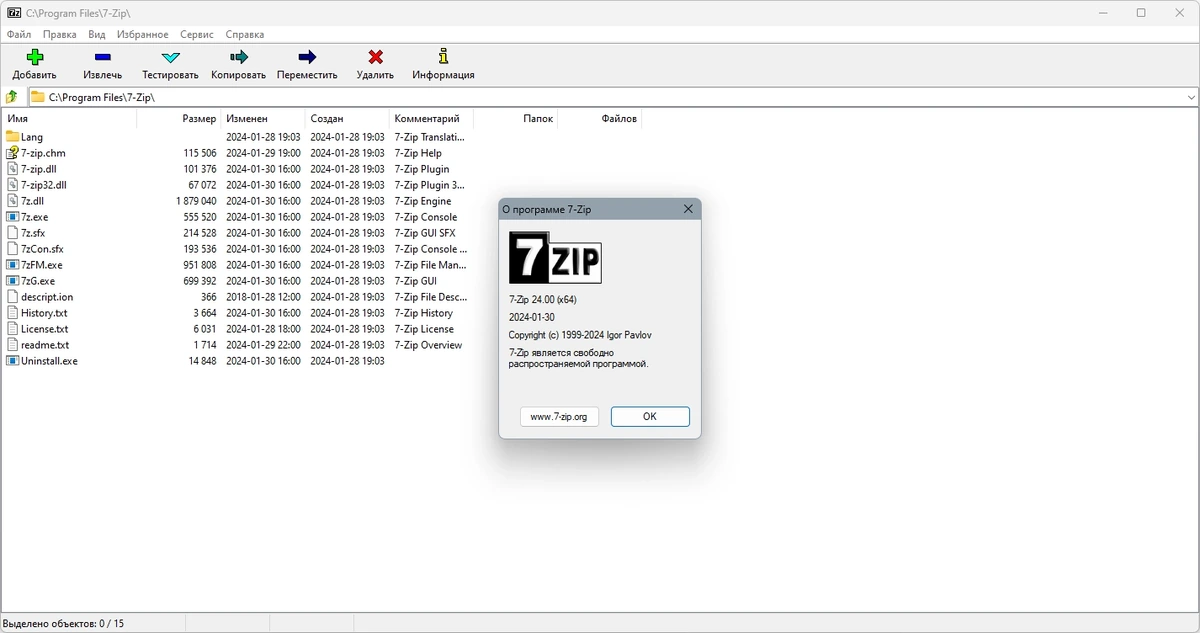 Архиватор - 7-Zip 24.00 Beta — изображение 1