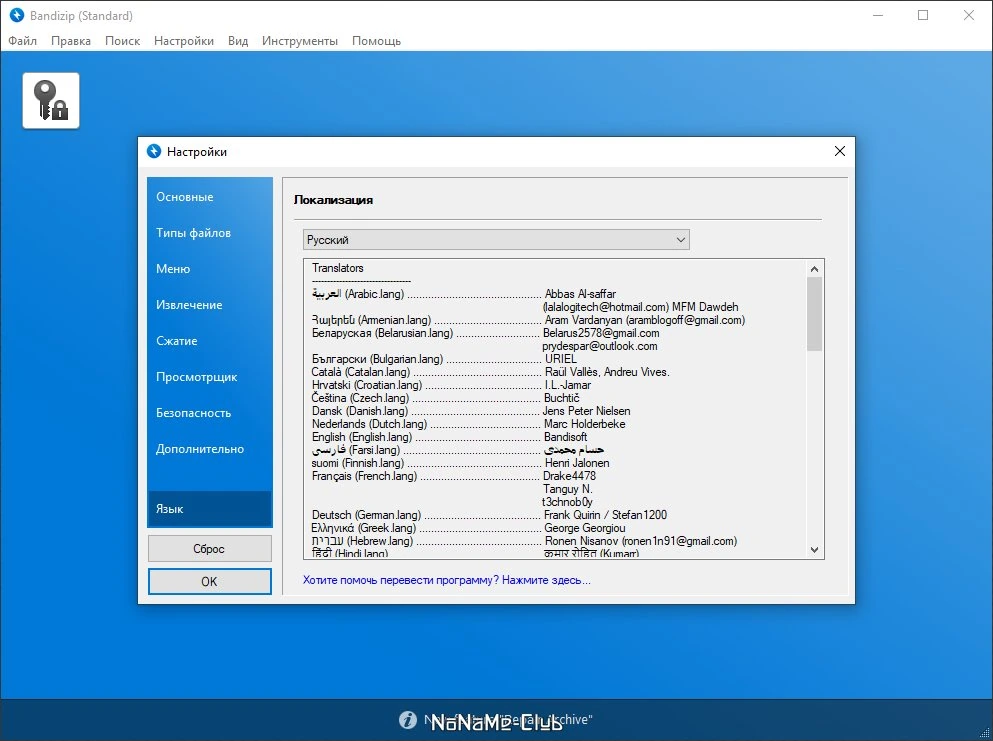 Архиватор - Bandizip 7.19 Build 43923 + Portable — изображение 1