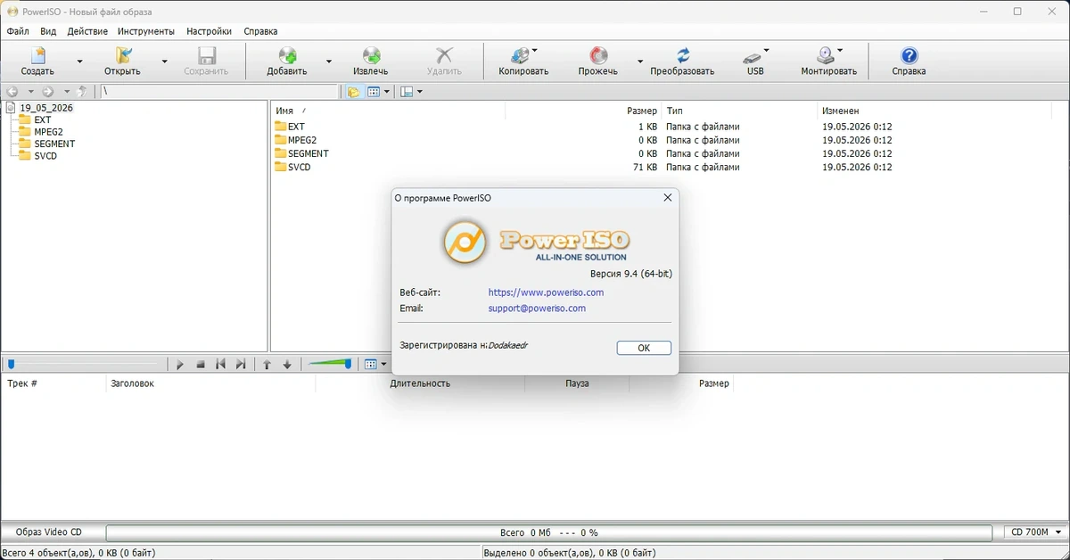 PowerISO 9.4 by Dodakaedr — изображение 1