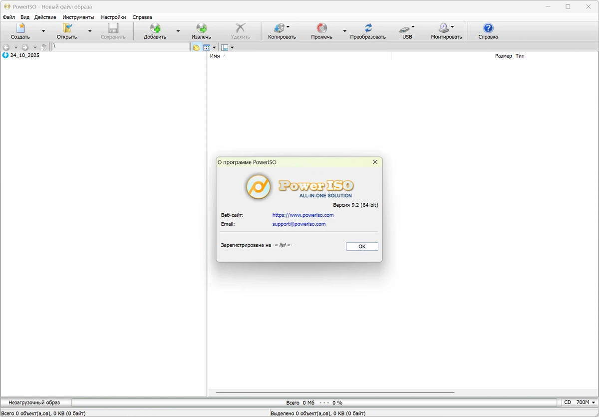 PowerISO редактор CD DVD образов 9.2 — изображение 1