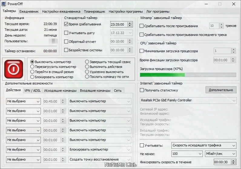 PowerOff 6.4-05beta build 0111 — изображение 1
