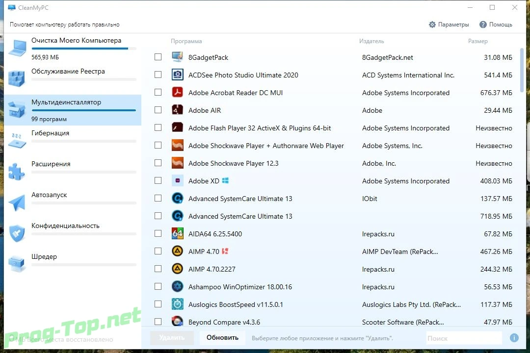 Правильная работа ПК - CleanMyPC 1.10.7.2050 RePack (& Portable) by elchupacabra — изображение 1