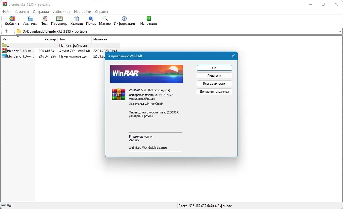 Архиватор для Windows - WinRAR 6.20 Final — изображение 1