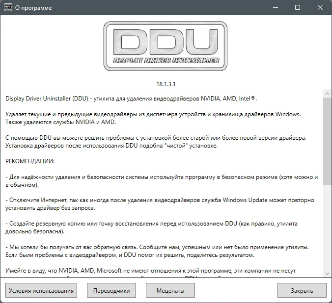 Правильное удаление драйверов Display Driver Uninstaller 18.1.3.1 + Portable — изображение 1