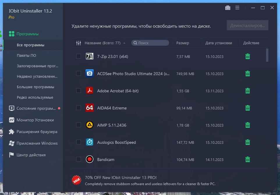 Правильное удаление программ - IObit Uninstaller Pro 13.2.0.3 Portable by 7997 — изображение 1