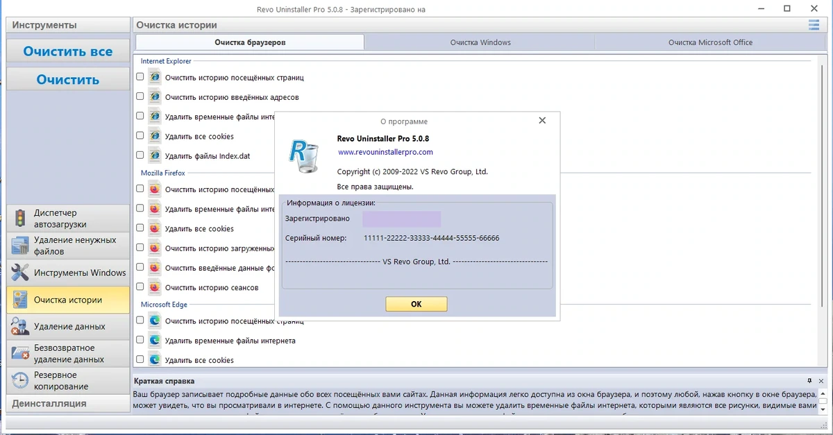 Правильное удаление программ - Revo Uninstaller Pro 5.0.8 RePack + Portable by TryRooM — изображение 1
