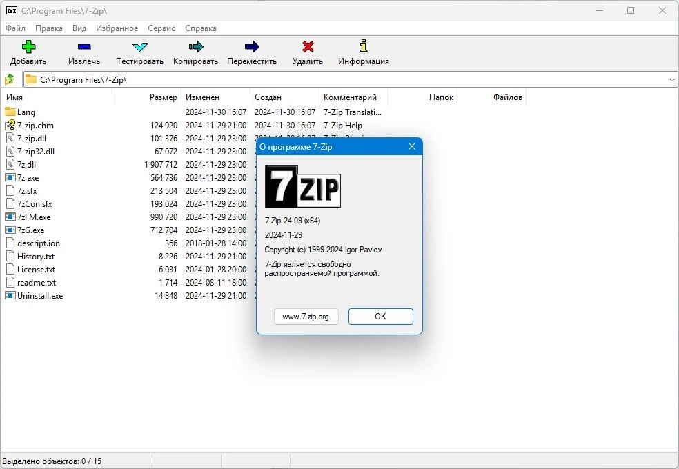 Архиватор файлов 7-Zip 24.09 Final — изображение 1