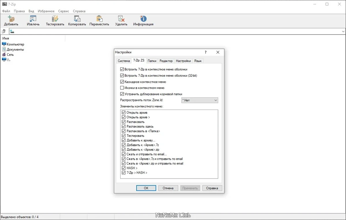 Архиватор файлов 7-Zip ZS 22.01 - v1.5.5 - Release 2 — изображение 1