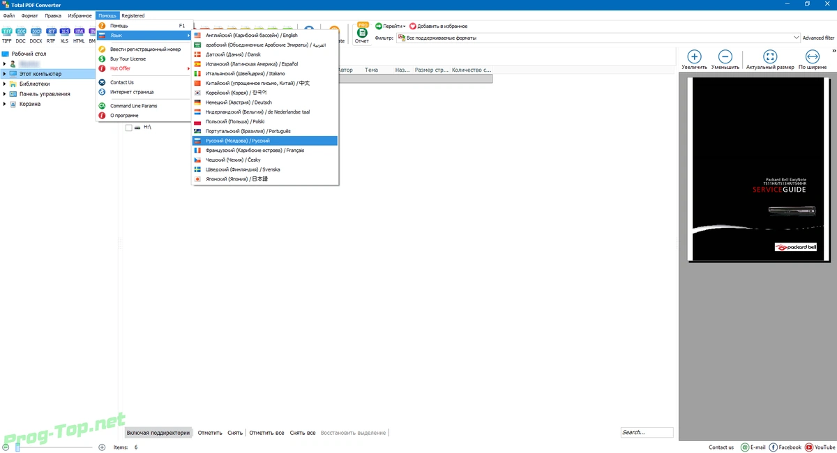 Преобразование документов - CoolUtils Total PDF Converter 6.1.0.236 RePack (& portable) by elchupacabra — изображение 1