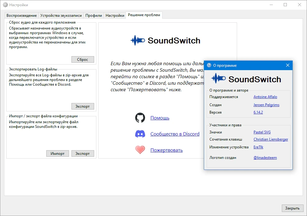 SoundSwitch 6.14.2 — изображение 1