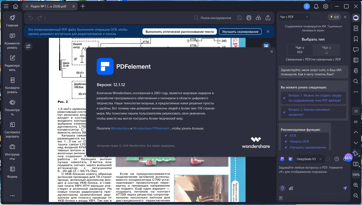 Преобразование из PDF в Word, Excel Wondershare PDFelement 12.1.12.4034 by elchupacabra — изображение 1