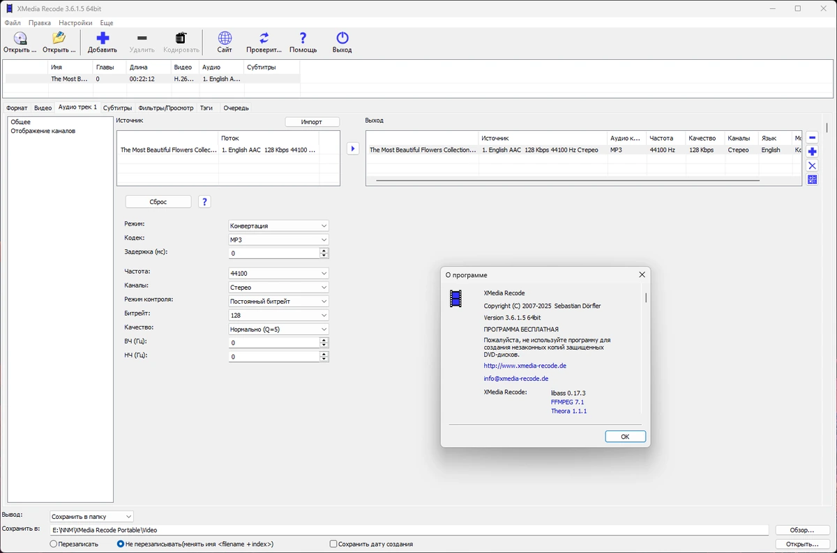 Преобразователь видео XMedia Recode 3.6.1.5 by Dodakaedr — изображение 1