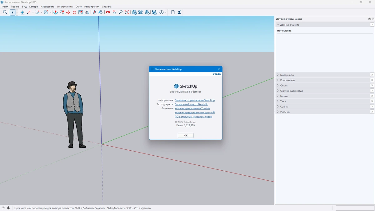 Презентации 3D моделей SketchUp Pro 2025 25.0.575 by KpoJIuK — изображение 1
