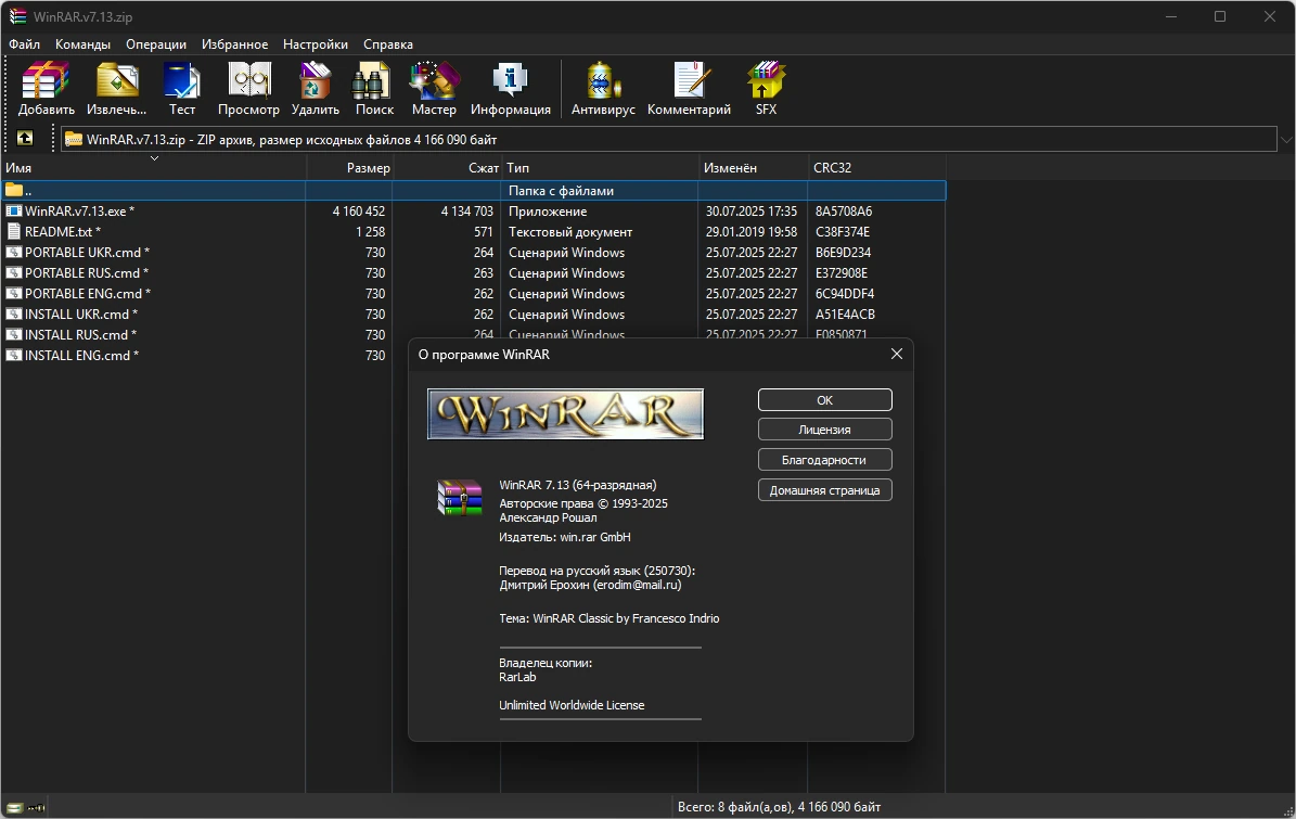 Архиватор файлов WinRAR 7.13 by KpoJIuK — изображение 1