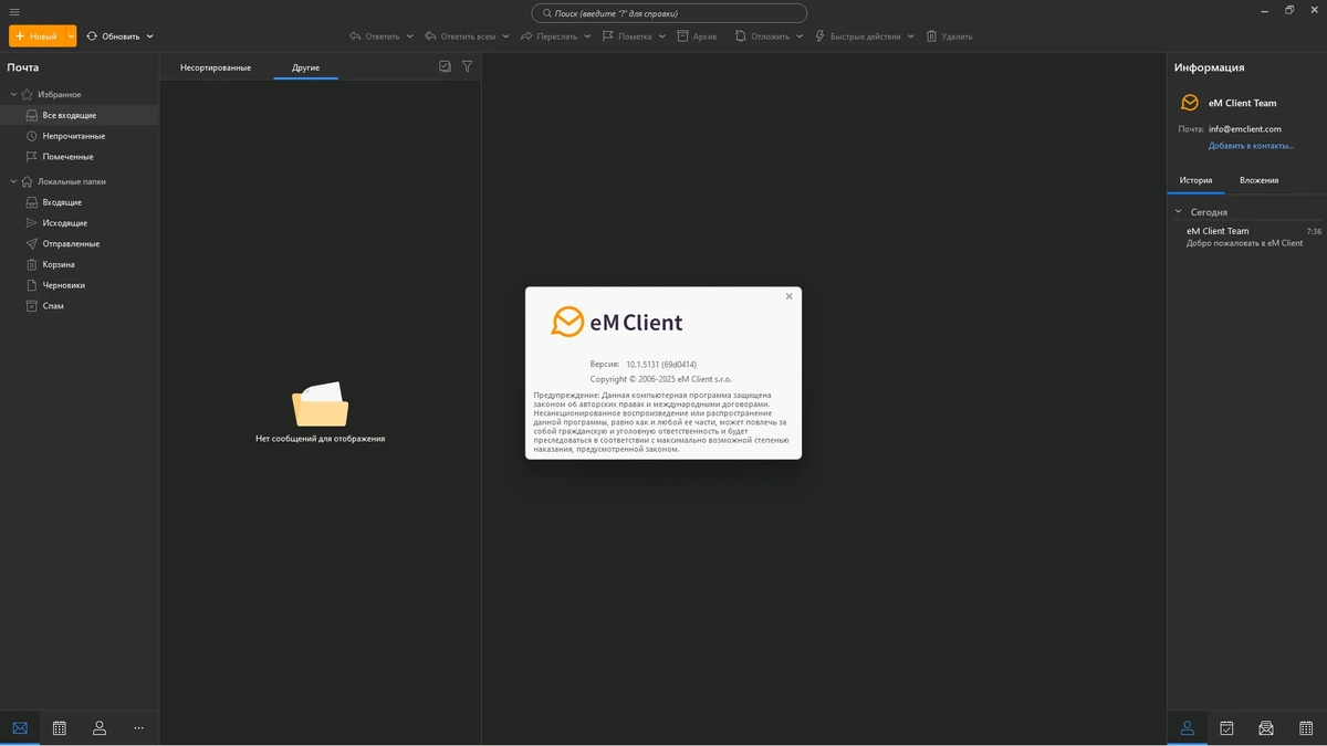 Прием и отправка электронной почты eM Client 10.3.1567.0 by elchupacabra — изображение 1
