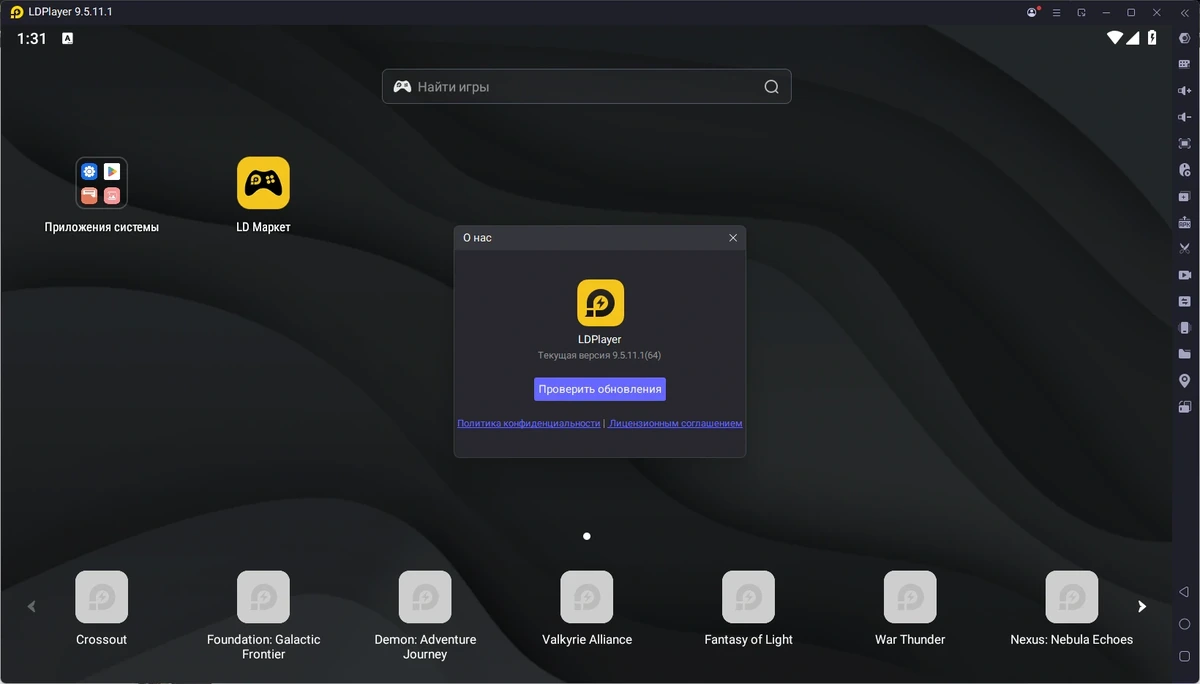 Приложение Андроид на ПК LDPlayer 9.5.11.1 — изображение 1