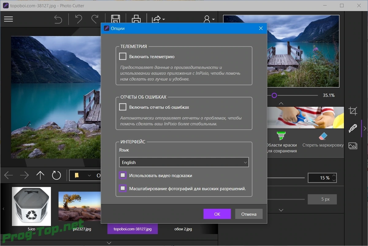 Приложение для фотомонтажа - inPixio Photo Cutter 10.4.7584 RePack (& Portable) by TryRooM — изображение 1