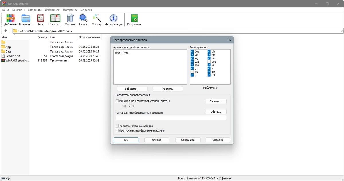 Архиватор файлов WinRAR 7.22 by TryRooM — изображение 1