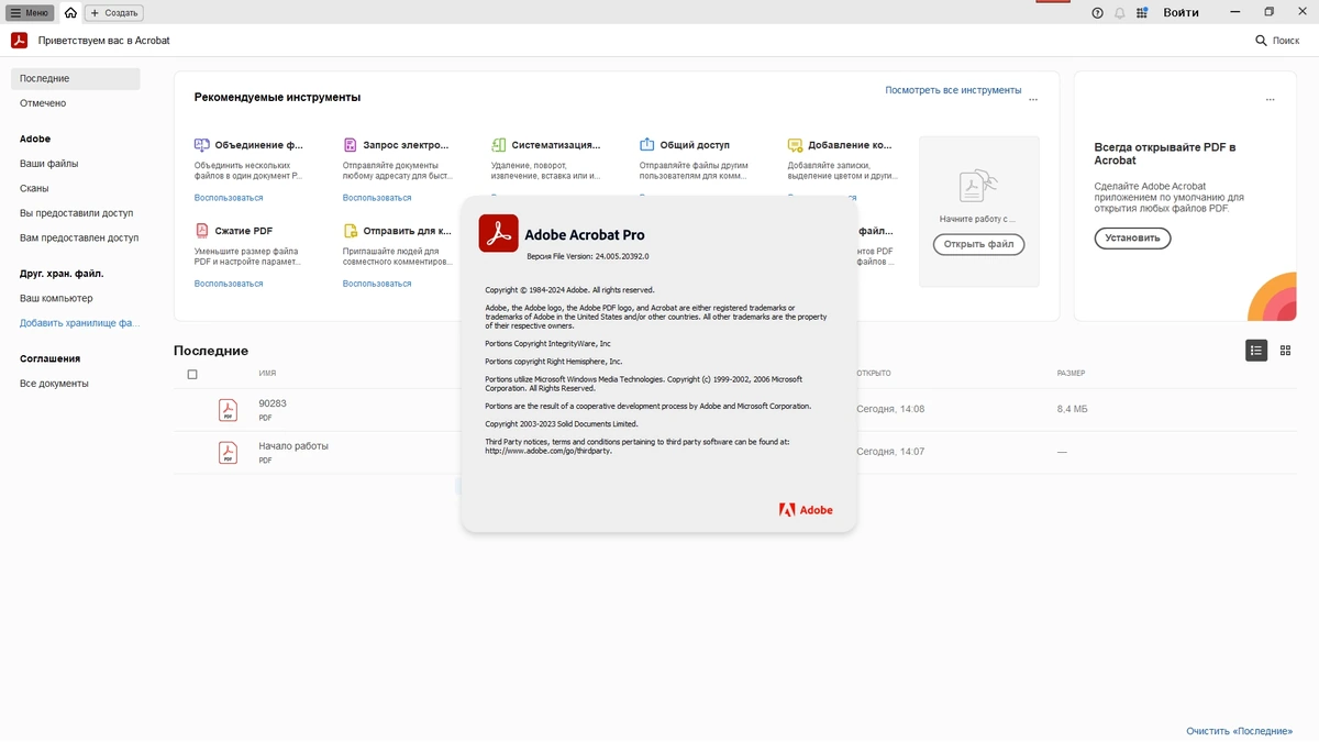 Приложение для просмотра документов Adobe Acrobat Pro 2024.005.20392 (x86/x64) Portable by 7997 — изображение 1