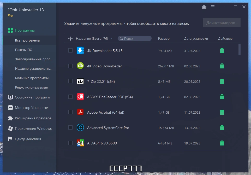 Принудительное удаление программ - IObit Uninstaller Pro 13.0.0.13 by elchupacabra — изображение 1