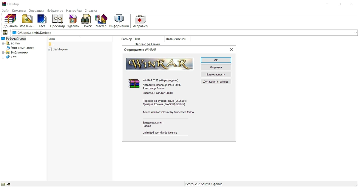 Архиватор файлов WinRAR 7.23 by KpoJIuK — изображение 1