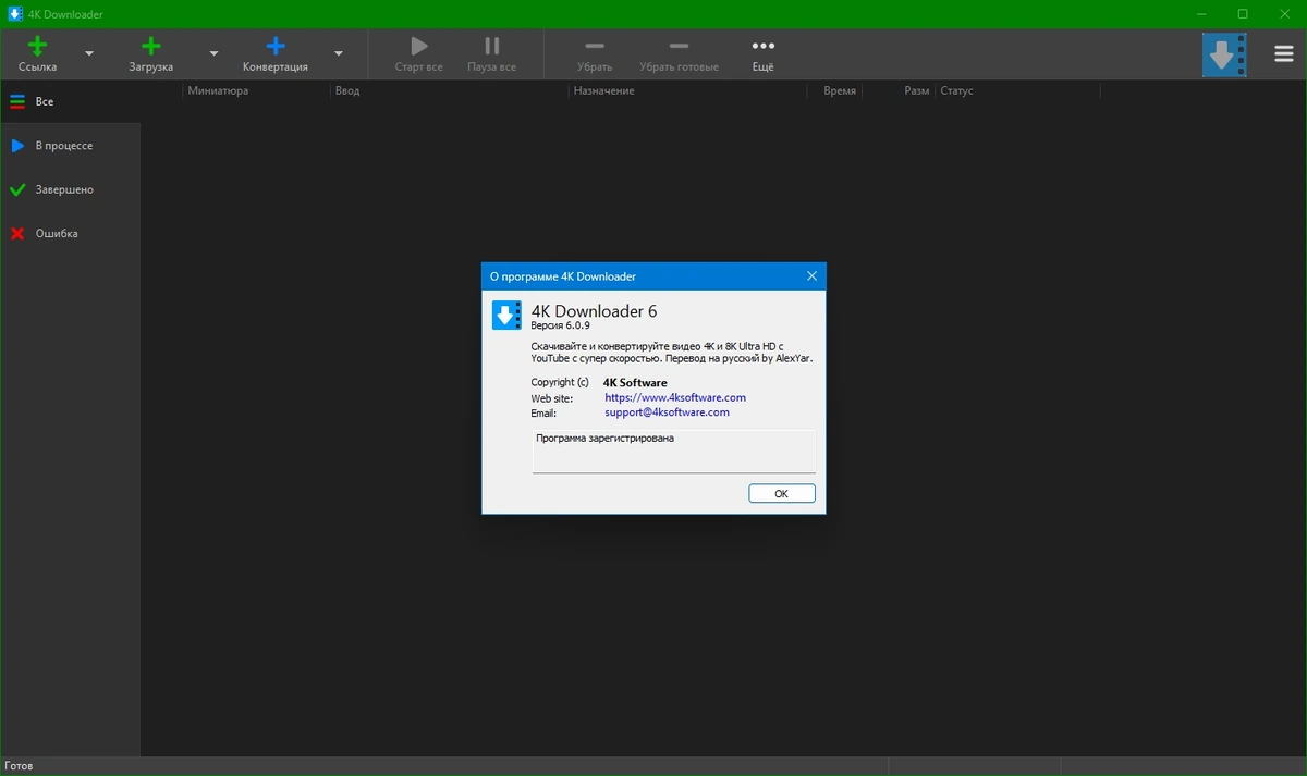 4K Downloader 6.0.9 by elchupacabra — изображение 1
