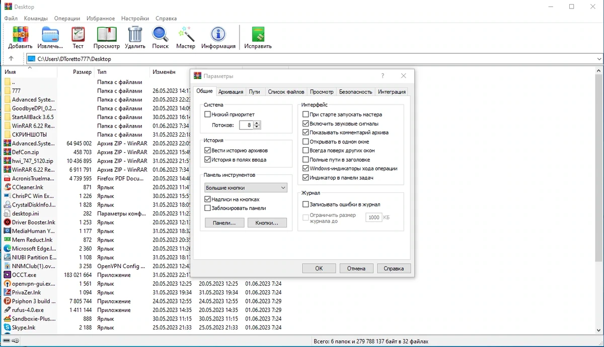 Архиватор файлов WinRAR 6.22 by TryRooM — изображение 1