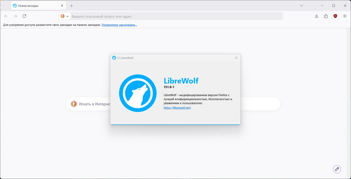 Приватный браузер LibreWolf 151.0-1 + Portable — изображение 1