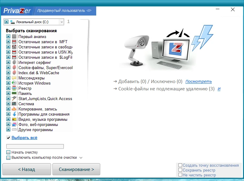 PrivaZer 4.0.26 RePack (& Portable) by elchupacabra — изображение 1