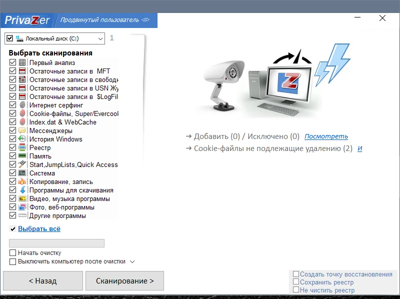 PrivaZer 4.0.27 RePack (& Portable) by elchupacabra — изображение 1