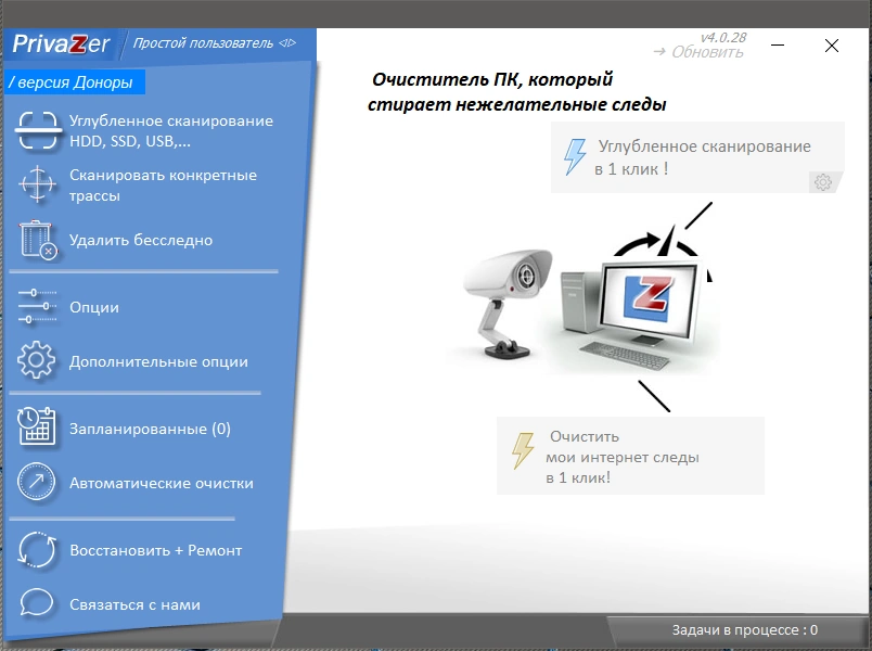 PrivaZer 4.0.28 RePack (& Portable) by Dodakaedr — изображение 1