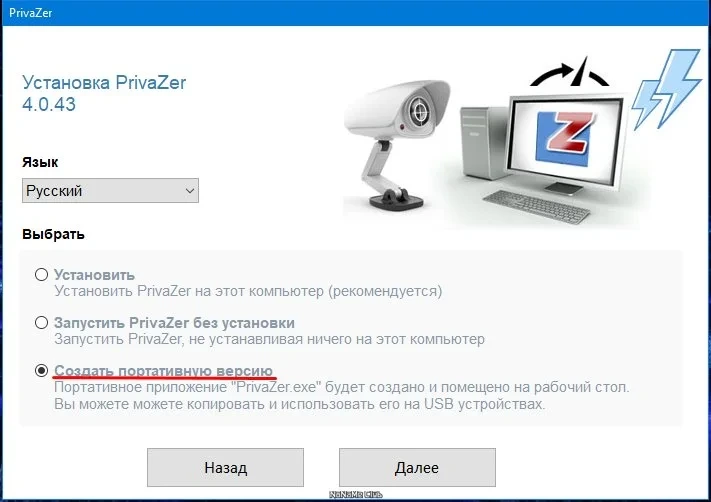 PrivaZer 4.0.85 Free + Portable — изображение 1