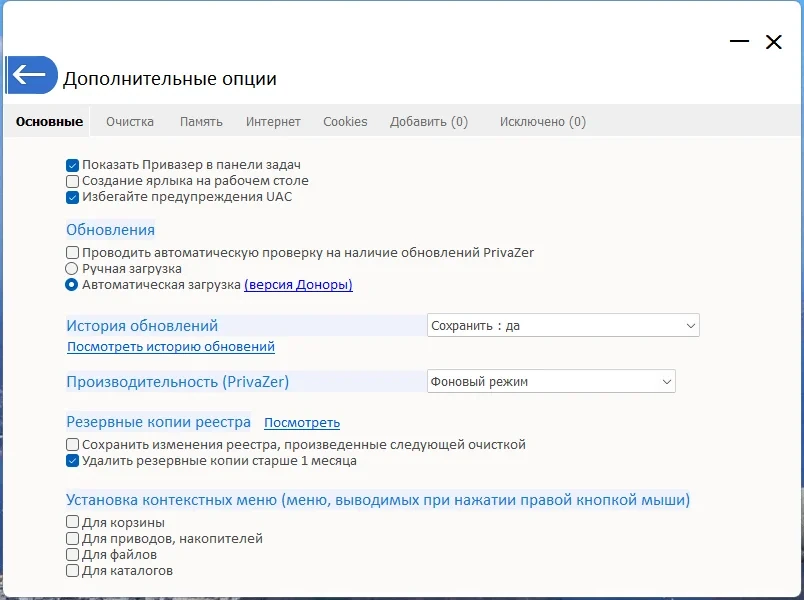 PrivaZer (Donors) 4.0.61 RePack (& Portable) by elchupacabra — изображение 1