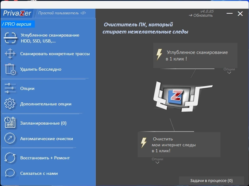 PrivaZer Pro 4.0.85 Полная + Портативная версии by Dodakaedr — изображение 1