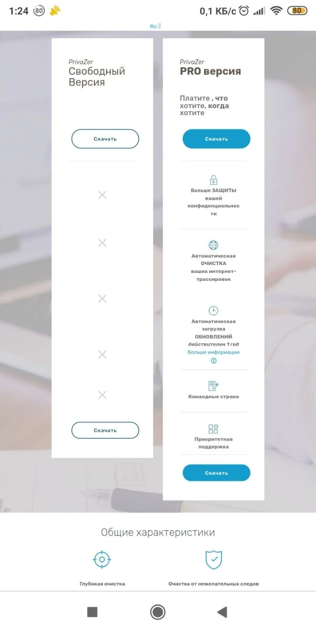 PrivaZer Pro 4.0.86 Полная + Портативная версии by Dodakaedr — изображение 1