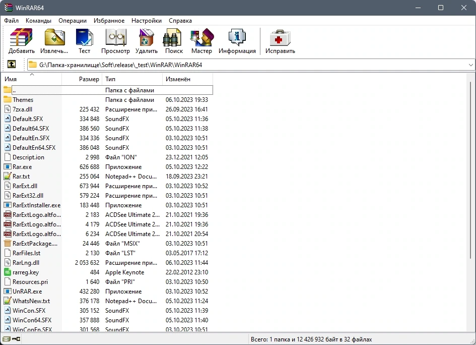Архиватор файлов - WinRAR 6.24 RePack by elchupacabra — изображение 1