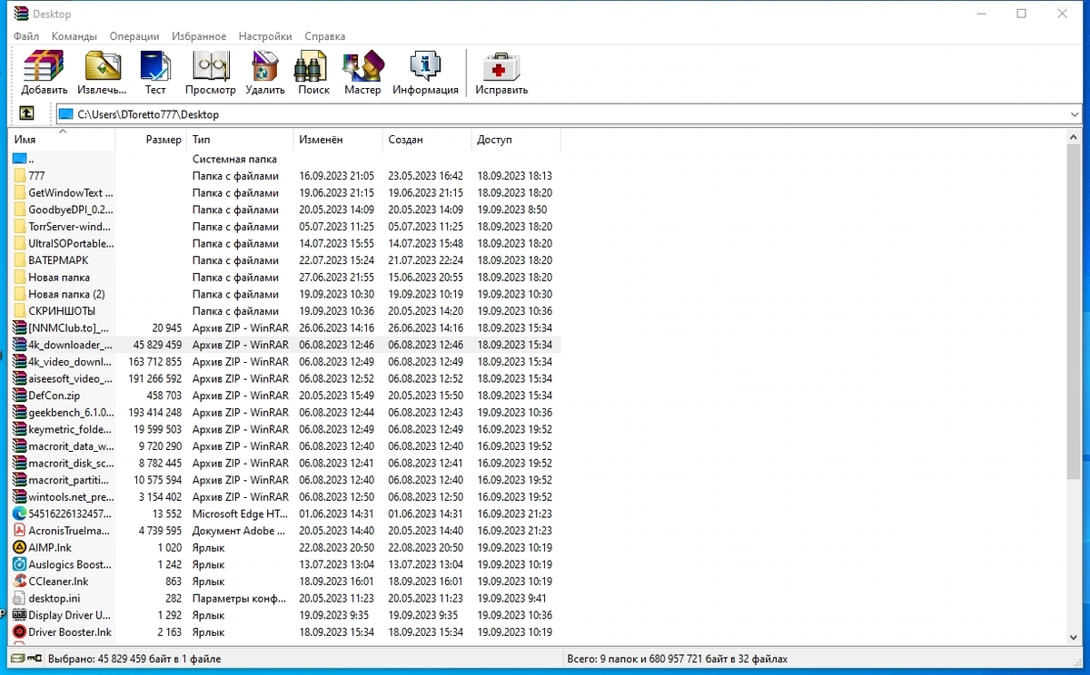 Архиватор файлов - WinRAR 6.24 Beta 1 — изображение 1