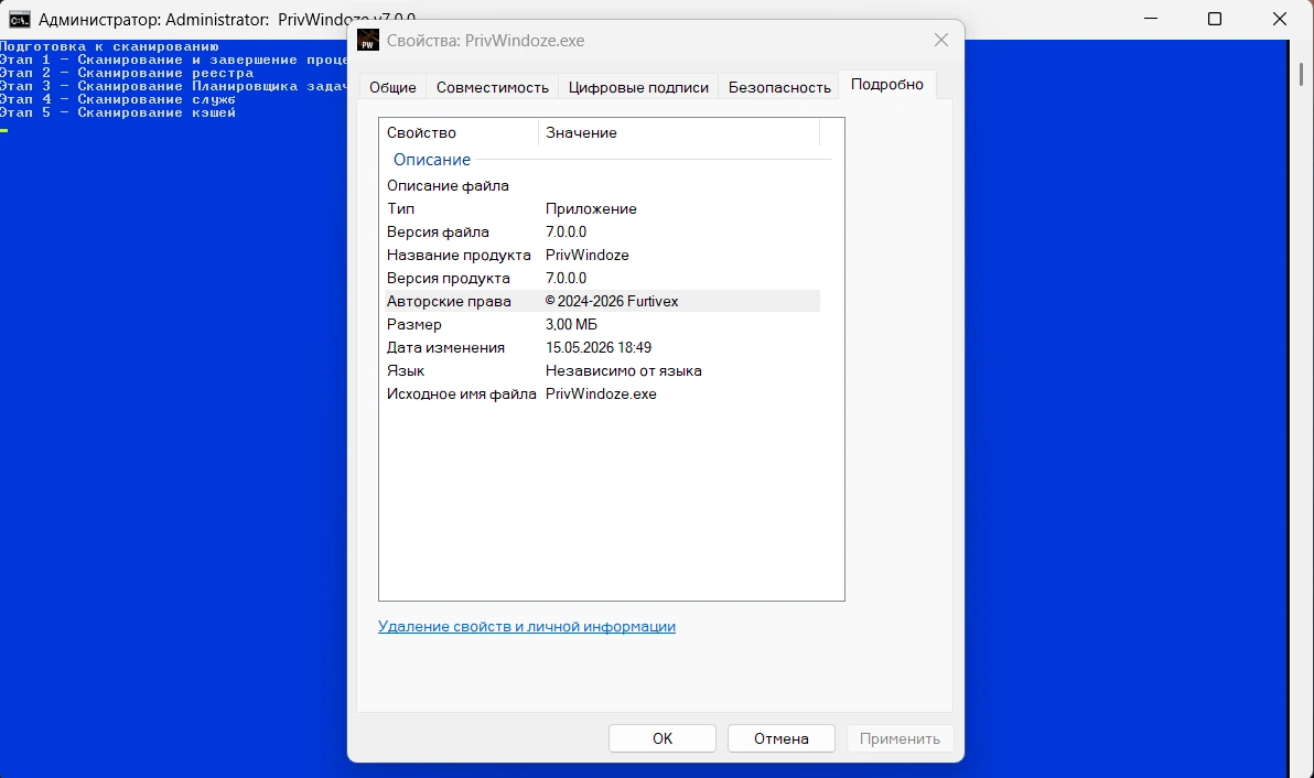 PrivWindoze 7.0.0 — изображение 1